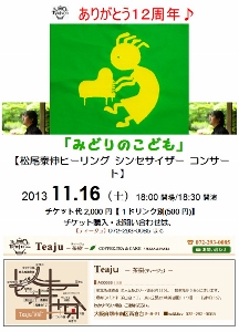 ♪2013 11月16日（土） 大阪 堺市 泉北ニュータウン COFFEE.TEA&CAKE【茶樹（ティージュ）】